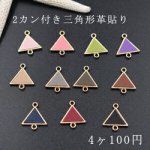 チェーンパーツ チャームパーツ模様入り 2カン付き 三角形革貼り