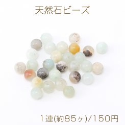 天然石ビーズ ブルークォーツァイト 丸玉 4.5mm 1連(約85ヶ)