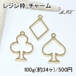 レジン枠 チャームパーツミックス MIX トランプ【100g】ゴールド