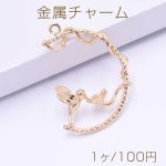 金属チャーム 花＆鳥 1カン 21×31mm ゴールド【1ヶ】