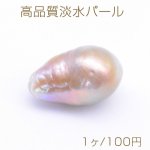 高品質淡水パール No.17 雫型 穴なし 天然素材 オレンジ【1ヶ】