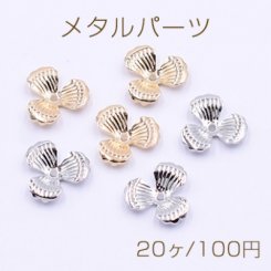 メタルパーツ フラワー 3弁花 穴なし 11×11mm【20ヶ】