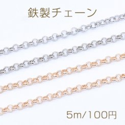 鉄製チェーン ベルサーチェーン 3mm【5m】