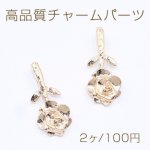高品質チャームパーツ 薔薇 カン付き 7×15mm ゴールド【2ヶ】