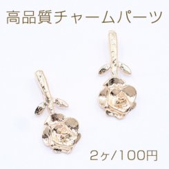 高品質チャームパーツ 薔薇 カン付き 7×15mm ゴールド【2ヶ】