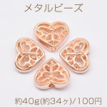 メタルビーズ 透かしハート 10×12mm ゴールド【約40g(約34ヶ)】