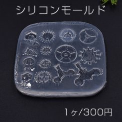 シリコンモールド　ギア　スクリュー　8.7×9.3×0.8cm【1ヶ】
