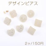 デザインピアス クローバー/ラウンド/ハート型/菱形 パール付き ゴールド（2ヶ）