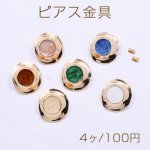 ピアス金具 不規則丸型 エポ付き 25×27mm ゴールド【4ヶ】
