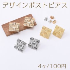 デザインポストピアス 菱形 21×21mm【4ヶ】