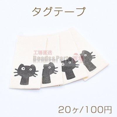 タグテープ ハンドメイド 猫C 20×42mm ブラック【20ヶ】
