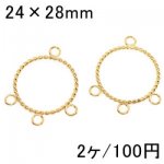 ツイストフープピアス チャーム 4カン付ラウンド ゴールド 24×28mm(2ヶ)