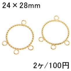 ツイストフープピアス チャーム 4カン付ラウンド ゴールド 24×28mm(2ヶ)