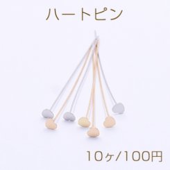 ハートピン 0.6×55mm【10ヶ】