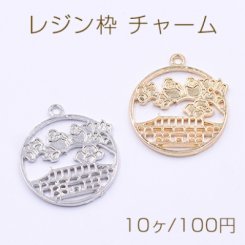 レジン枠 チャーム サークル 宮殿と花と鳥 1カン【10ヶ】