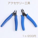 アクセサリー工具 全2種（1ヶ）