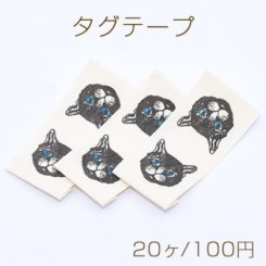 タグテープ ハンドメイド 猫B 20×42mm ブラック【20ヶ】