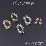 ピアス金具 模様入り不規則B カン付き 15×18mm【4ヶ】