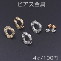 ピアス金具 模様入り不規則B カン付き 15×18mm【4ヶ】