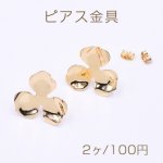 ピアス金具 三弁花 23×23mm ゴールド【2ヶ】
