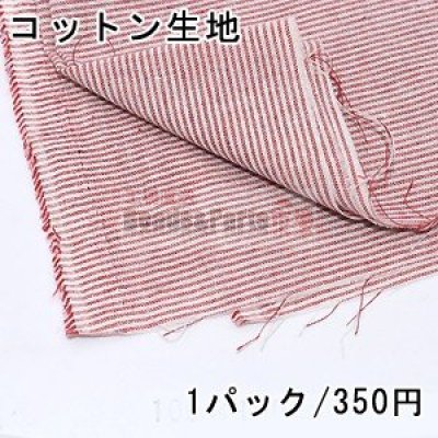 コットン生地 100×150cm ストライプ 2レッド ※単品1点までメール便可能