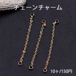 チェーンチャーム E 3.5cm ゴールド【10ヶ】