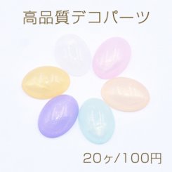 高品質デコパーツ アクリルパーツ ラメ入りオーバル 13×18mm【20ヶ】