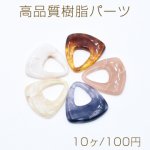 高品質樹脂パーツ 抜き変形雫 穴なし 28×30mm【10ヶ】