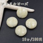 アクリルビーズ カーキクラック パフコインカット 20×8mm【10ヶ】