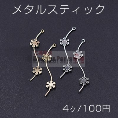 メタルスティック ウェーブ 2つの雪花付き 1カン 0.6×32mm【4ヶ】