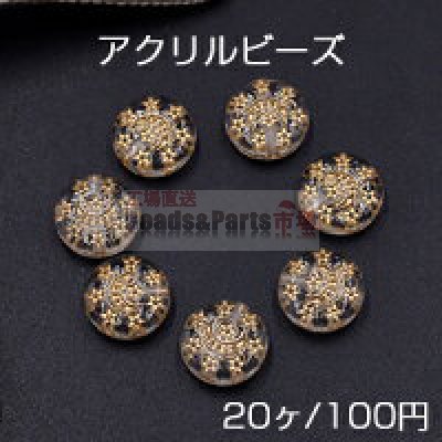 アクリルビーズ コイン 13mm 星と月柄付き クリアアンティークゴールド【20ヶ】