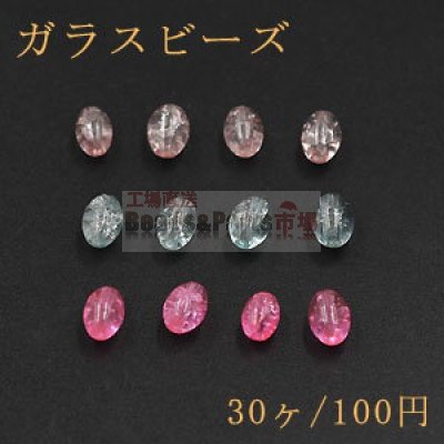 ガラスビーズ クラック オーバル 5×7mm【30ヶ】