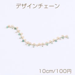 高品質デザインチェーン ハンドメードチェーン ビーズ＆ラウンド付き 幅7mm 16Kゴールドメッキ 色落ちしにくい（10cm）