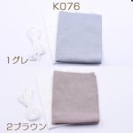 手作り マスク キット NO.8【1パック】