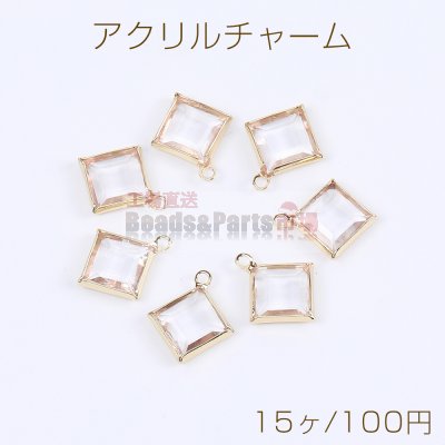 アクリル ストーンチャーム ひし形 1カン付き 12×15mm ゴールド×クリア（15ヶ）