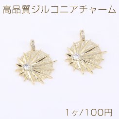 高品質ジルコニアチャーム 丸型 芒星 20×23mm ゴールド【1ヶ】
