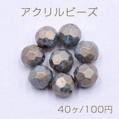 アクリルビーズ ラウンドカット 10mm スモーキーブルー【40ヶ】