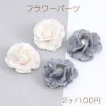 フラワーパーツ クラフト 貼り付けパーツ 75mm（2ヶ）