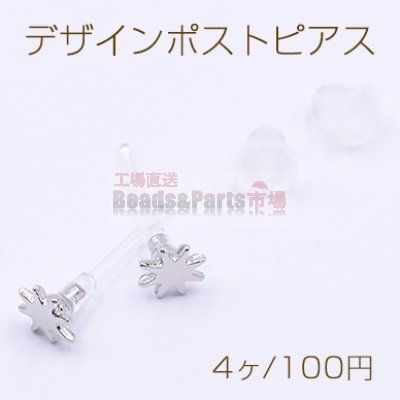 デザインポストピアス 樹脂 アスタリスク 約4×4mm【4ヶ】ロジウム