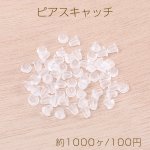 最安値挑戦中！樹脂ピアスキャッチ 3×4mm 半クリア（約1000ヶ）