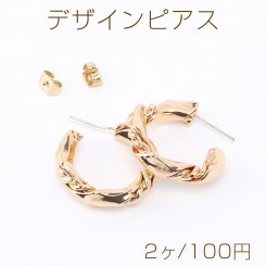 デザインピアス ツイストフープ 24mm ゴールド 【2ヶ】