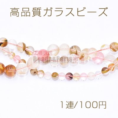 高品質ガラスビーズ 丸玉 11mm/9mm/7mm カラー【1連】