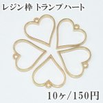 レジン枠 トランプハート【10ヶ】ゴールド