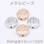 メタルビーズ コイン型 4×12mm【約40g(約19ヶ)】