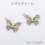 メタルチャーム ラインストーンチャーム 蝶チャーム 1カン 18×22mm ゴールド（2ヶ）