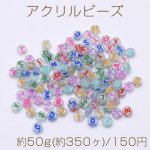 アクリルビーズ コイン型 7mm アルファベット柄 クリアカラー【約50g(約350ヶ)】