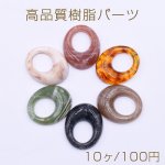 高品質樹脂パーツ 抜きオーバル 1穴 29×35mm【10ヶ】