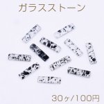 ガラスストーン ダルメシアン柄貼付けパーツ 長方形 2.5×9mm【30ヶ】