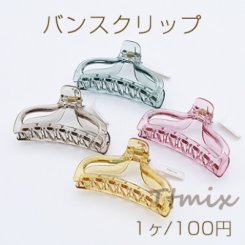 バンスクリップ アクリルヘアクリップ 透明 ヘアアクセサリー【1ヶ】
