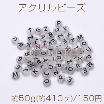 アクリル ビーズ コイン型 7mm アルファベット柄 クリアグレー【約50g(約410ヶ)】